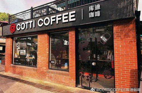 库迪咖啡最新爆料新闻视频